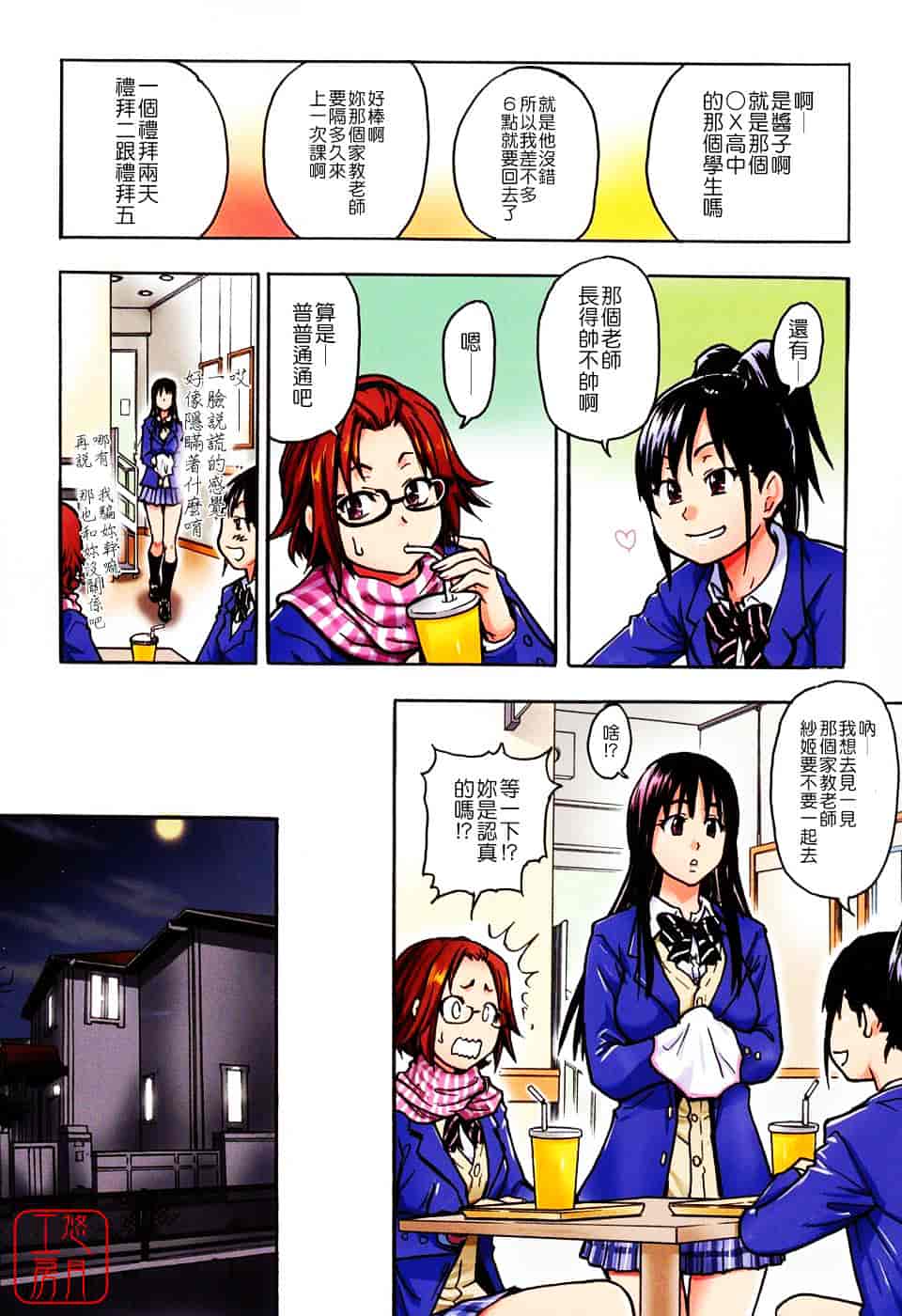 汉化版-[師走の翁] JCエッチ_第1集