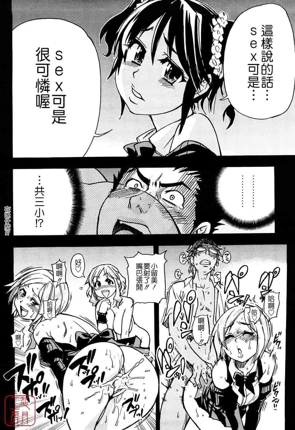 汉化版-[師走の翁] JCエッチ_第8集