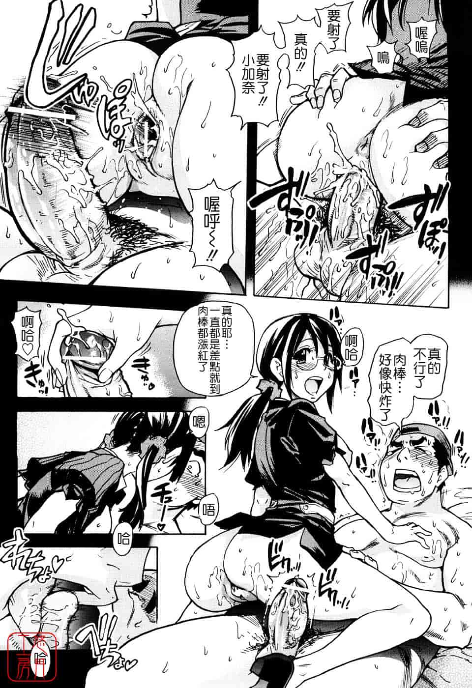 汉化版-[師走の翁] JCエッチ_第8集