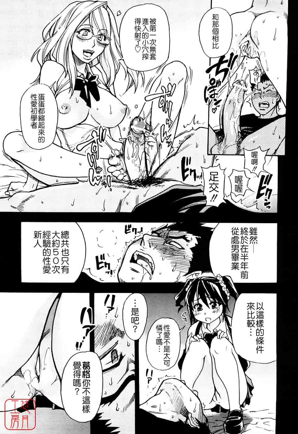 汉化版-[師走の翁] JCエッチ_第8集