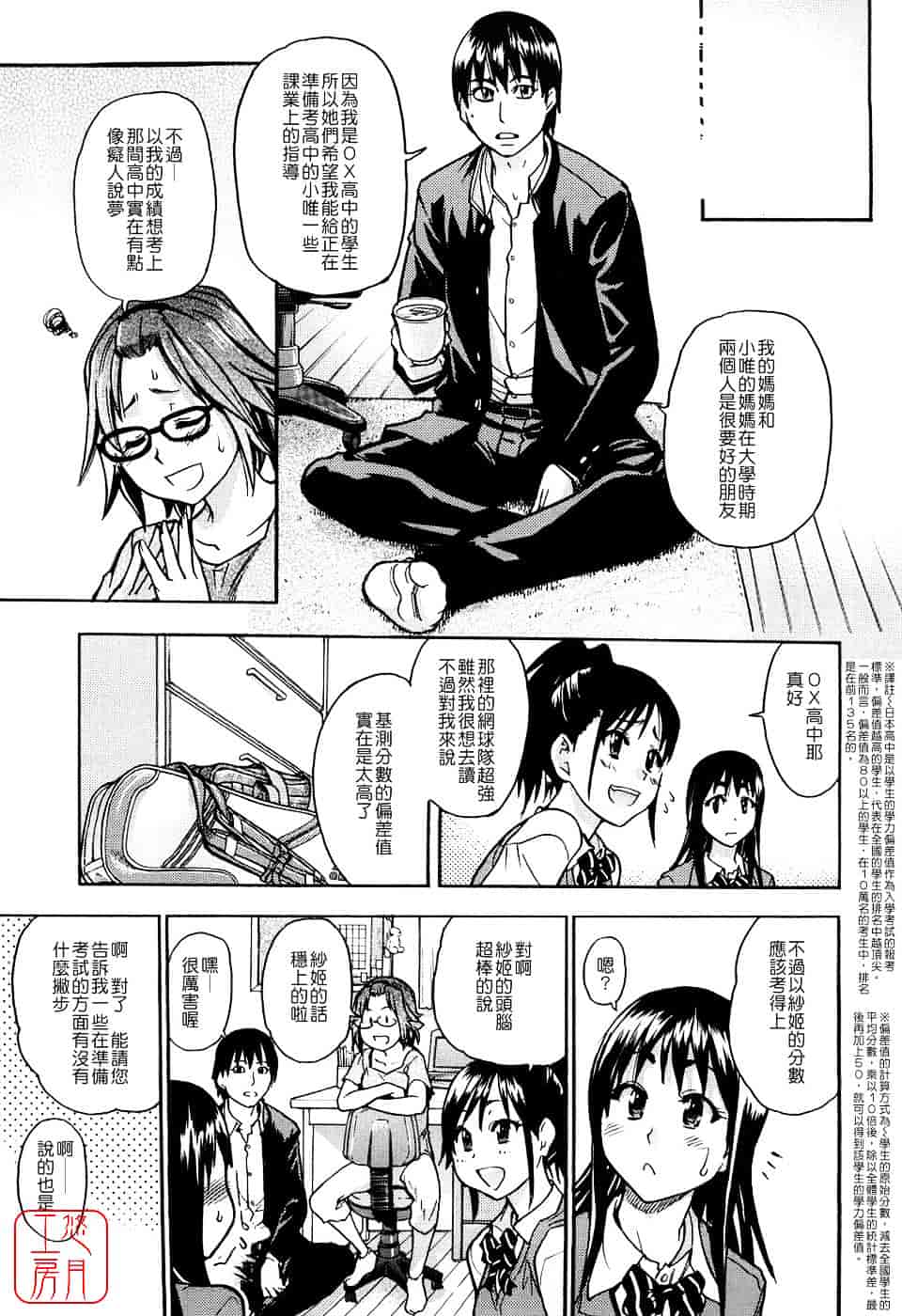 汉化版-[師走の翁] JCエッチ_第1集
