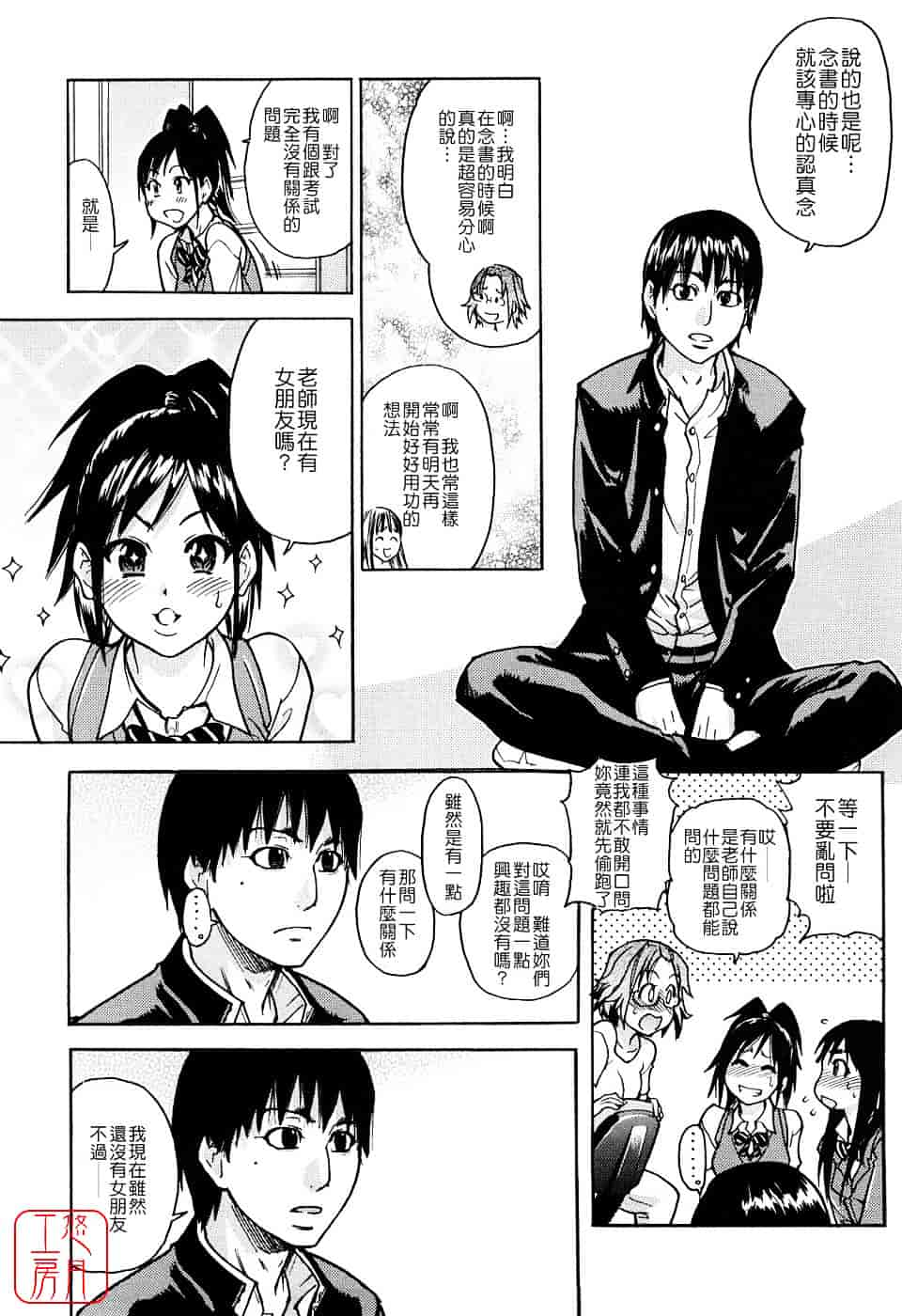 汉化版-[師走の翁] JCエッチ_第1集