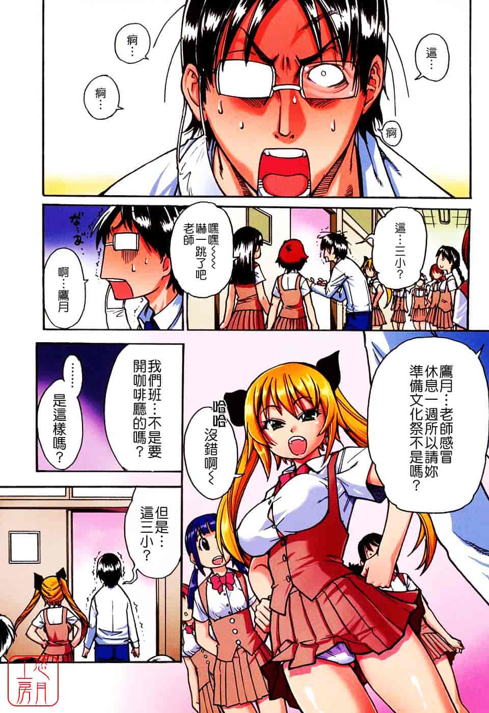 汉化版-[師走の翁] JCエッチ_第9集