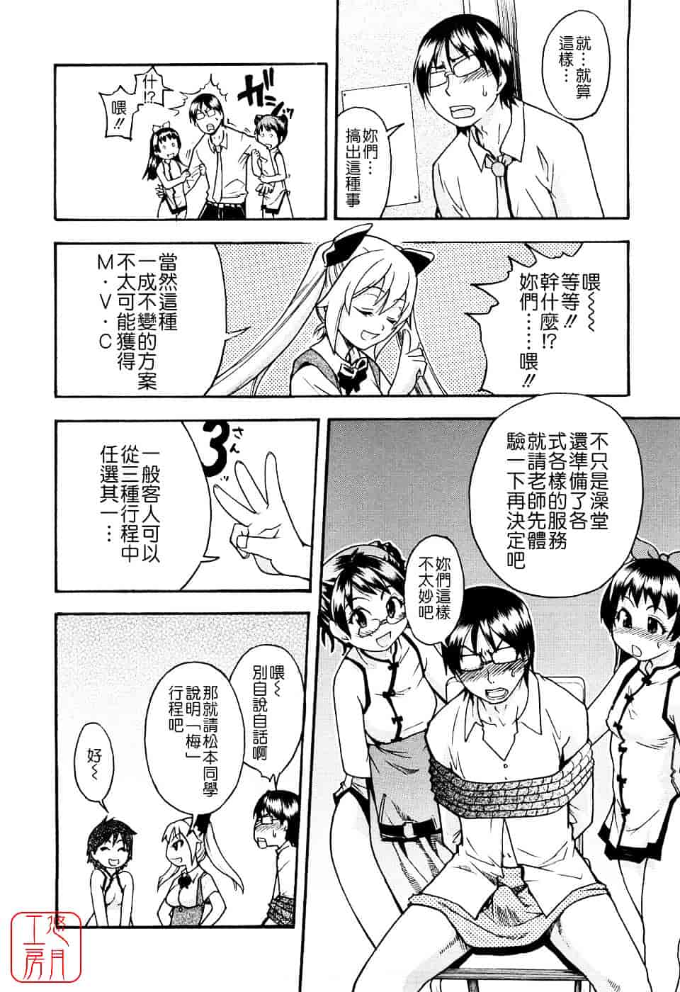 汉化版-[師走の翁] JCエッチ_第10集