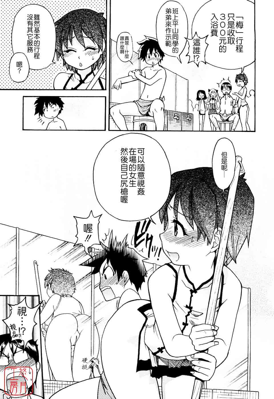汉化版-[師走の翁] JCエッチ_第10集