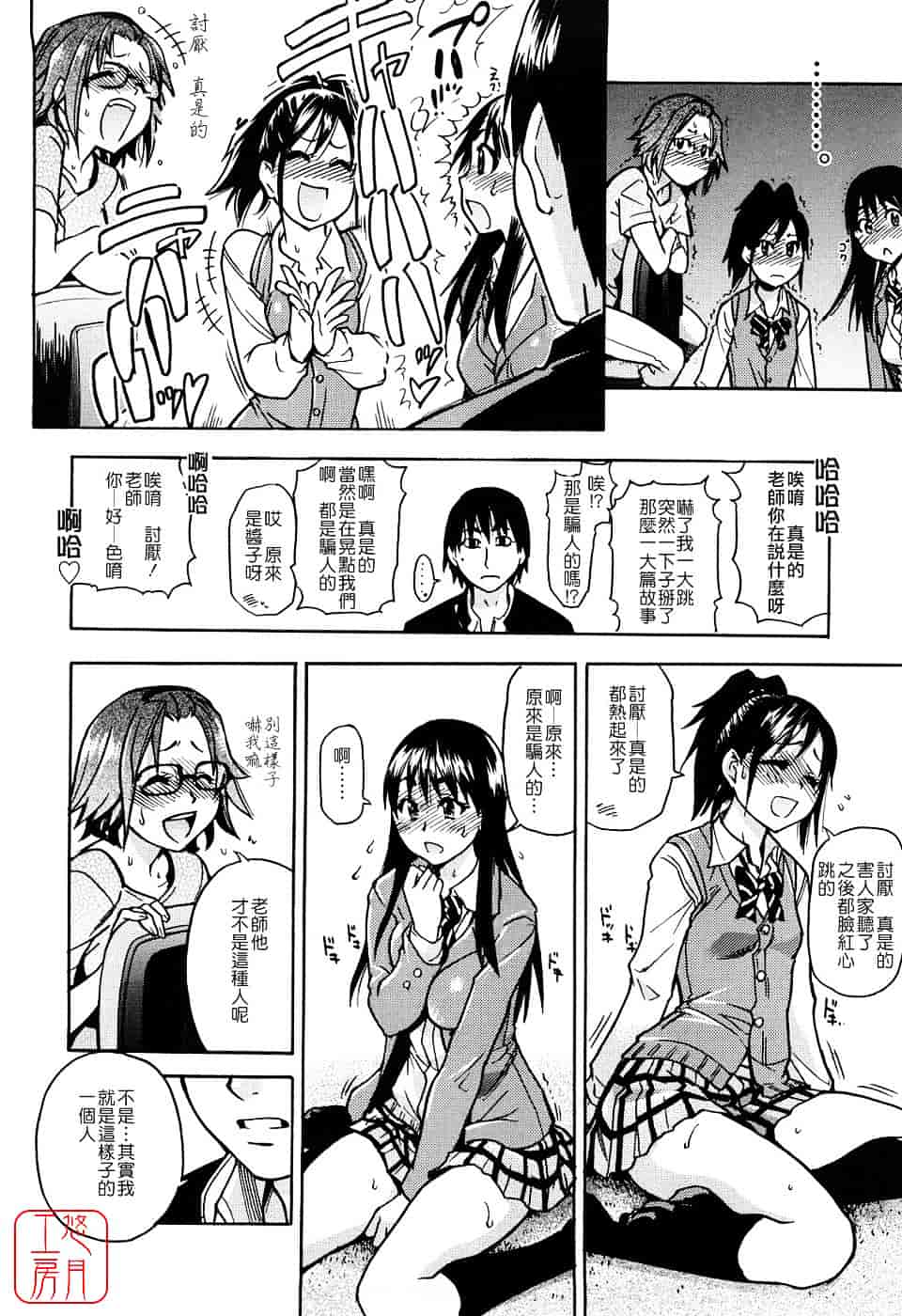 汉化版-[師走の翁] JCエッチ_第1集