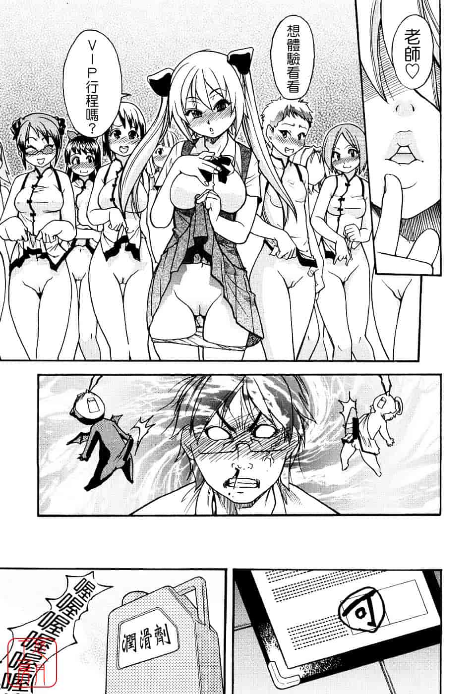 汉化版-[師走の翁] JCエッチ_第10集