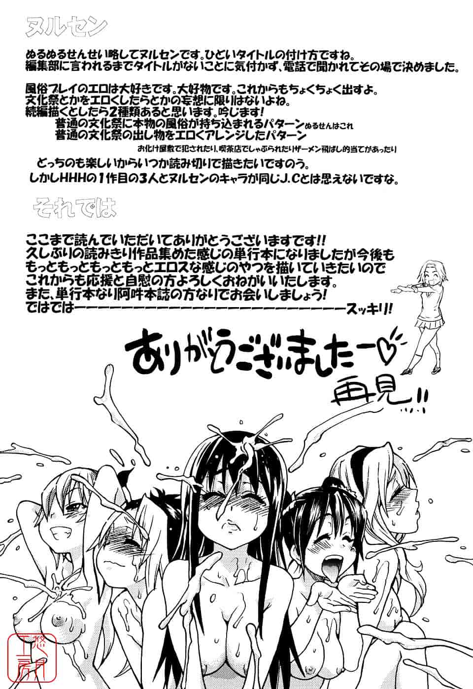 汉化版-[師走の翁] JCエッチ_第10集