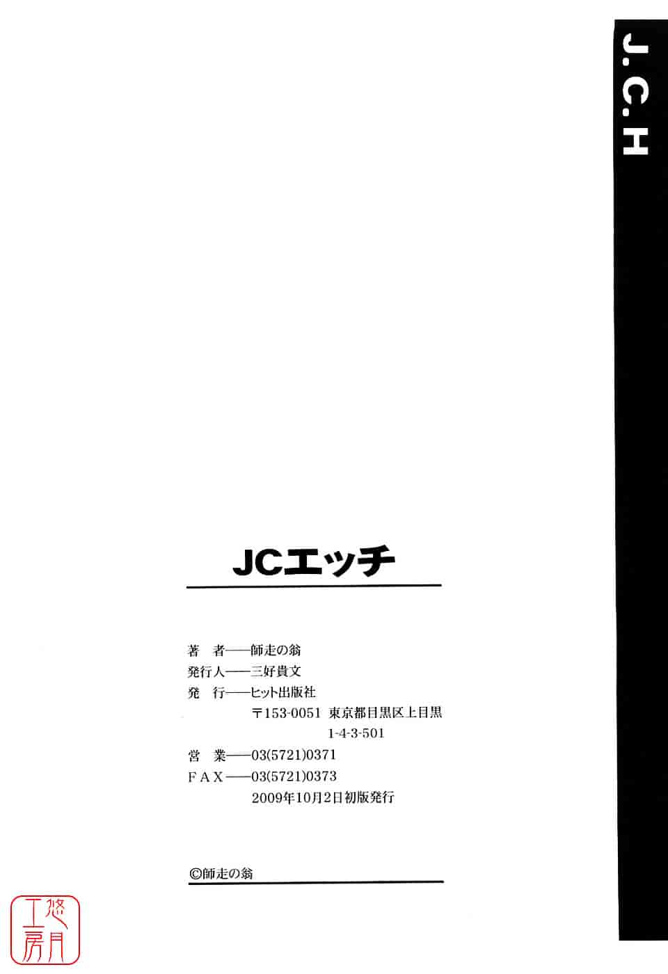 汉化版-[師走の翁] JCエッチ_第10集