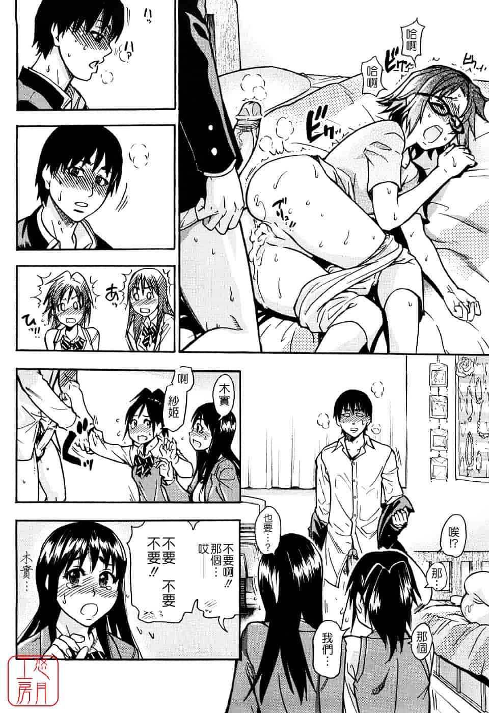 汉化版-[師走の翁] JCエッチ_第2集