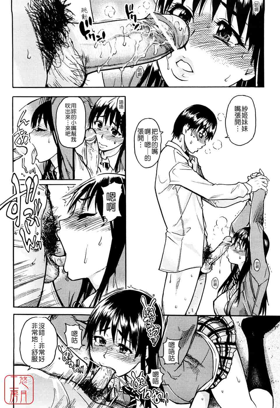 汉化版-[師走の翁] JCエッチ_第2集
