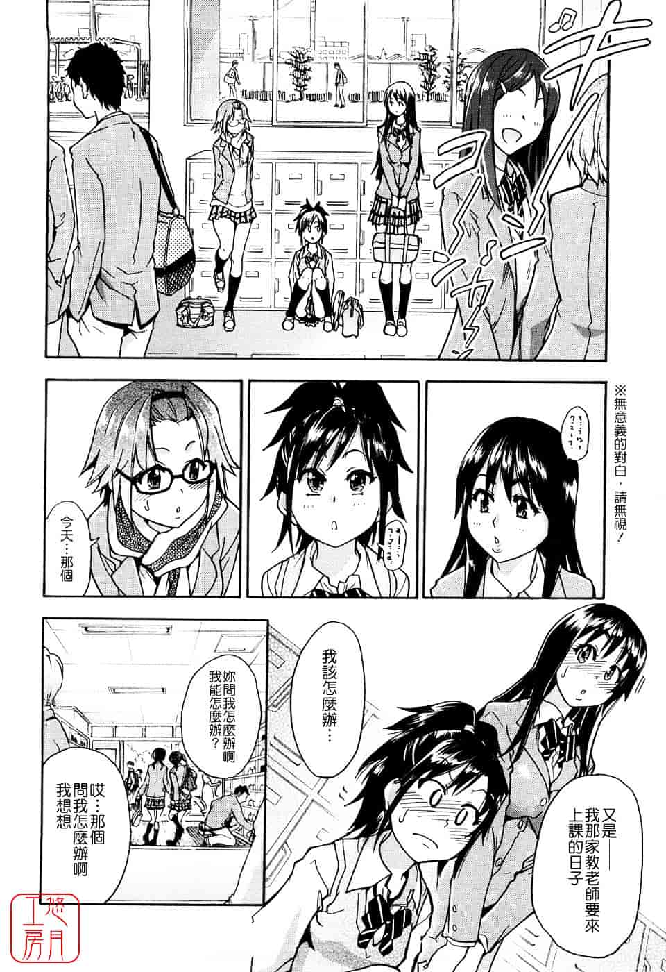 汉化版-[師走の翁] JCエッチ_第2集