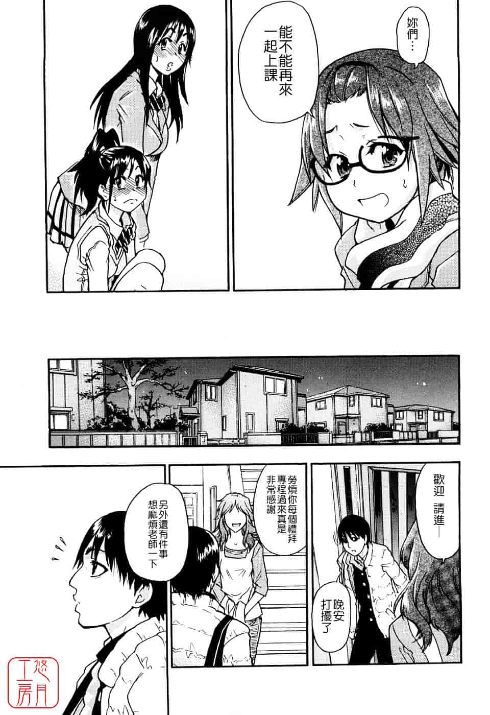 汉化版-[師走の翁] JCエッチ_第2集