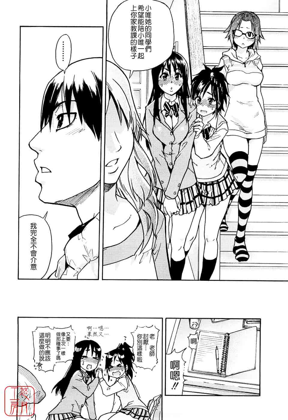 汉化版-[師走の翁] JCエッチ_第2集
