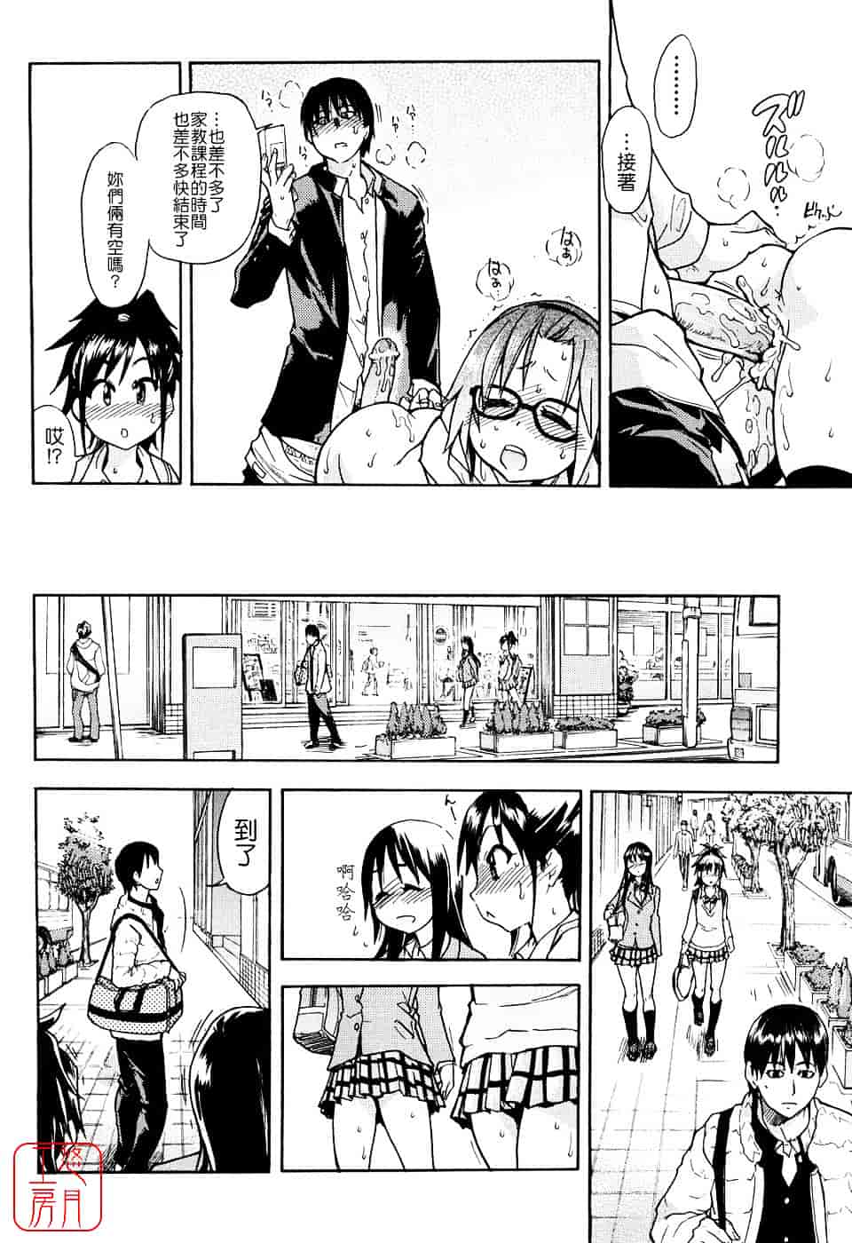 汉化版-[師走の翁] JCエッチ_第3集