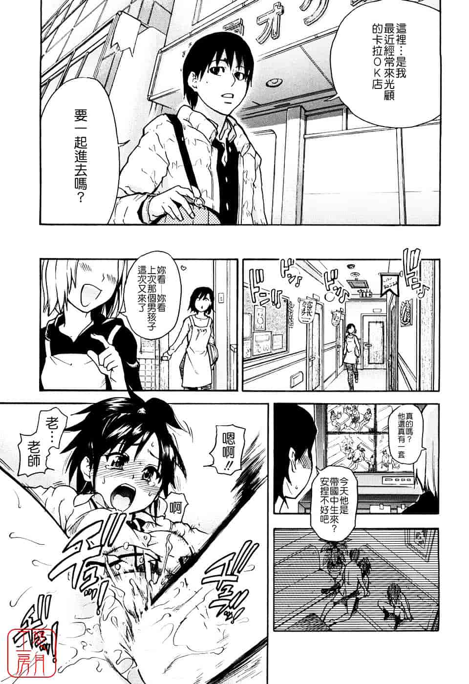汉化版-[師走の翁] JCエッチ_第3集