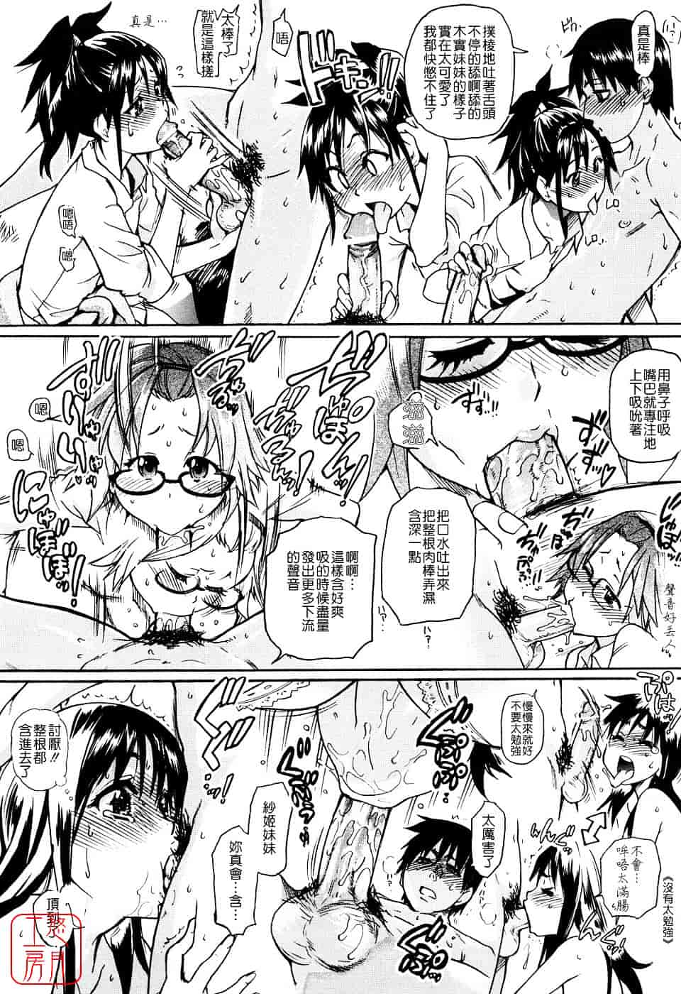 汉化版-[師走の翁] JCエッチ_第3集