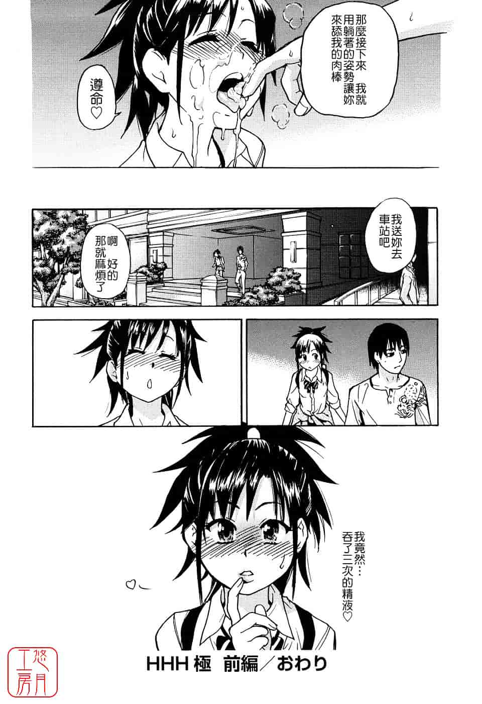 汉化版-[師走の翁] JCエッチ_第3集