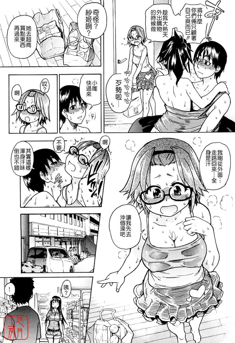 汉化版-[師走の翁] JCエッチ_第3集