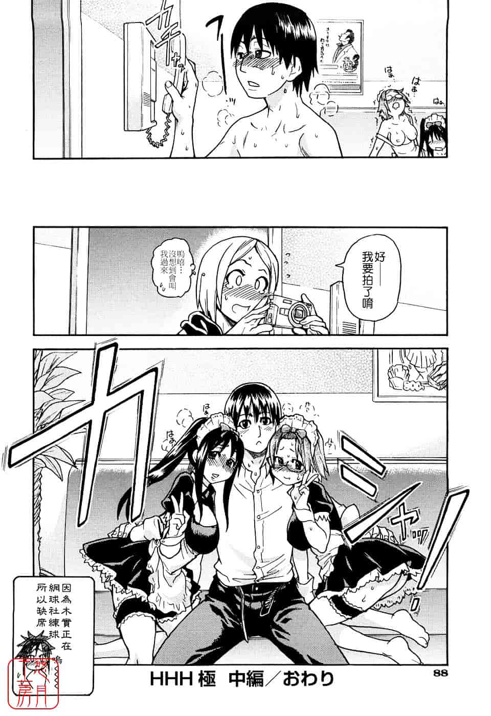 汉化版-[師走の翁] JCエッチ_第4集