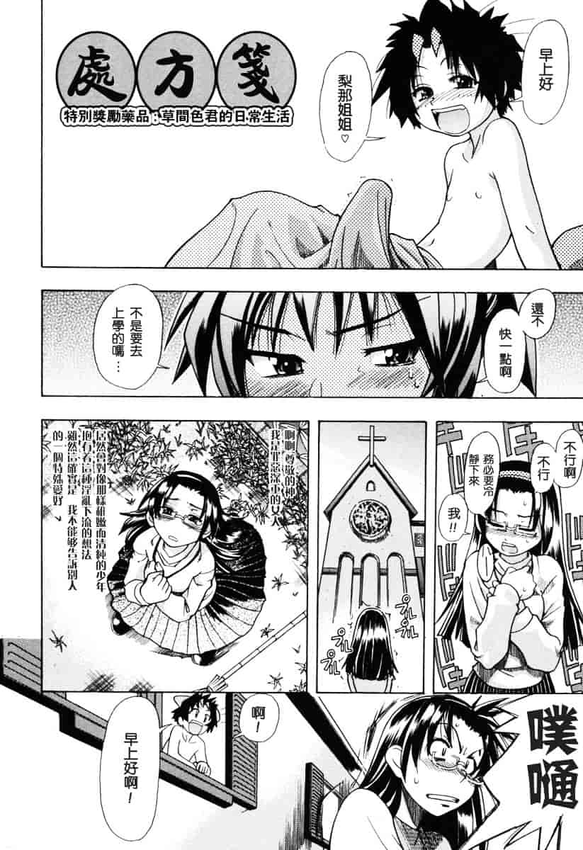 汉化版-[師走の翁] のせわすれ_第7集