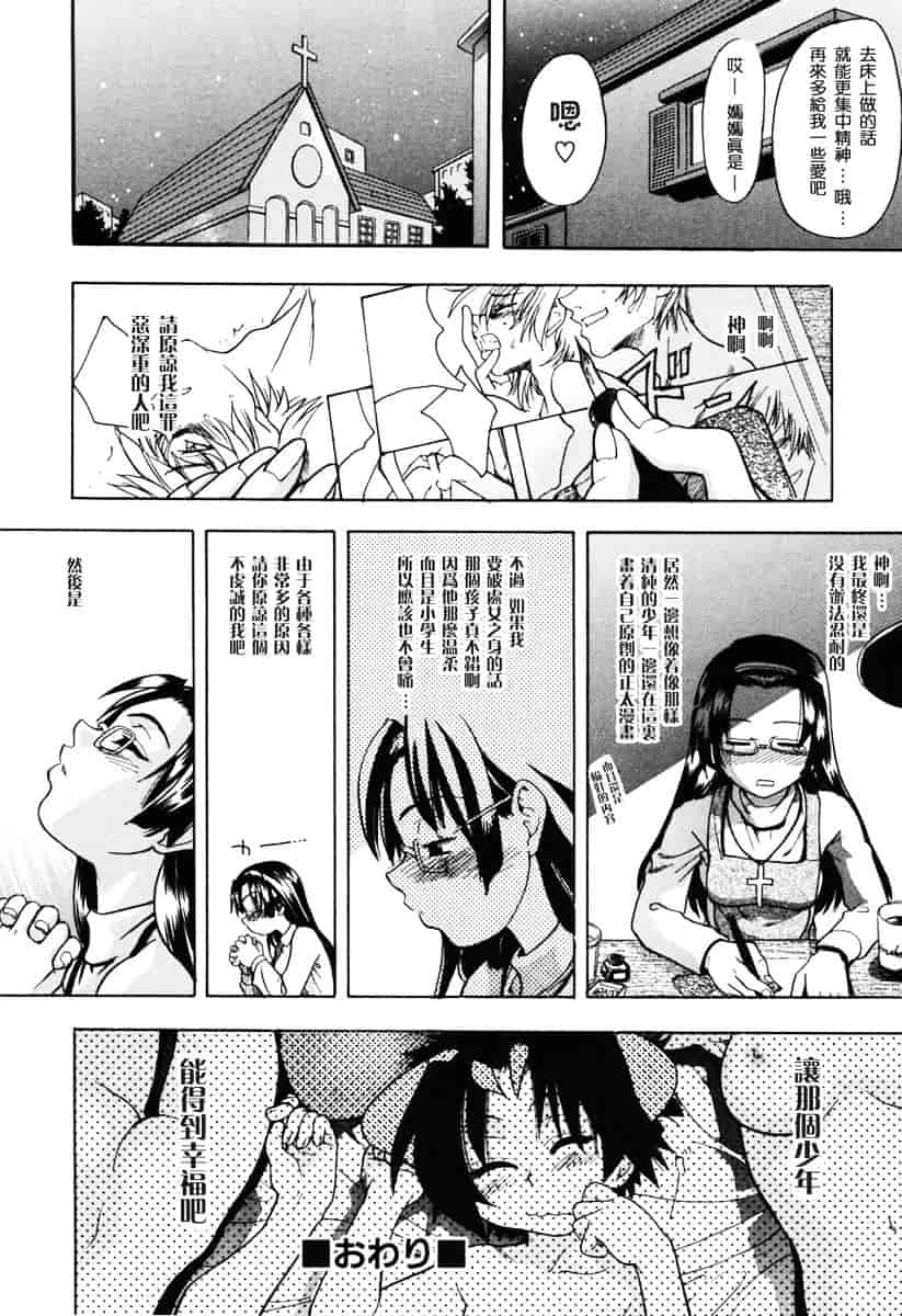 汉化版-[師走の翁] のせわすれ_第8集