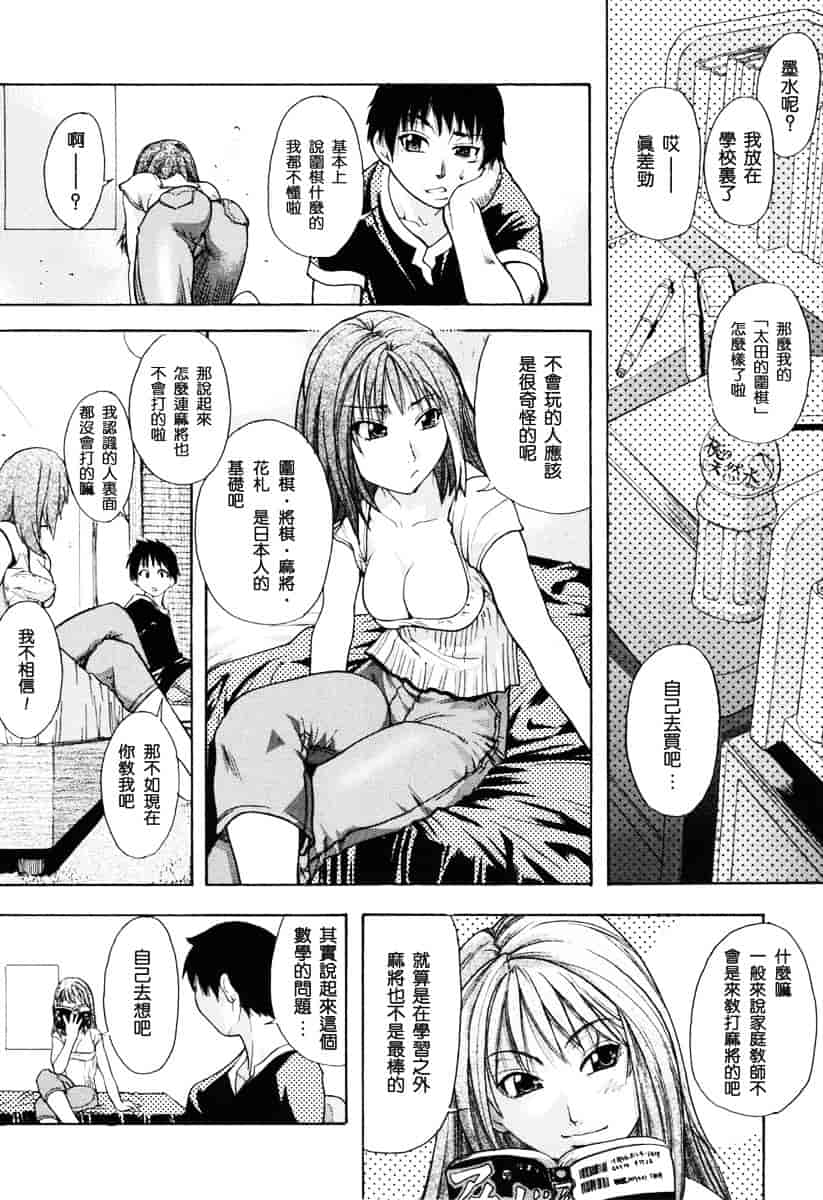 汉化版-[師走の翁] のせわすれ_第8集