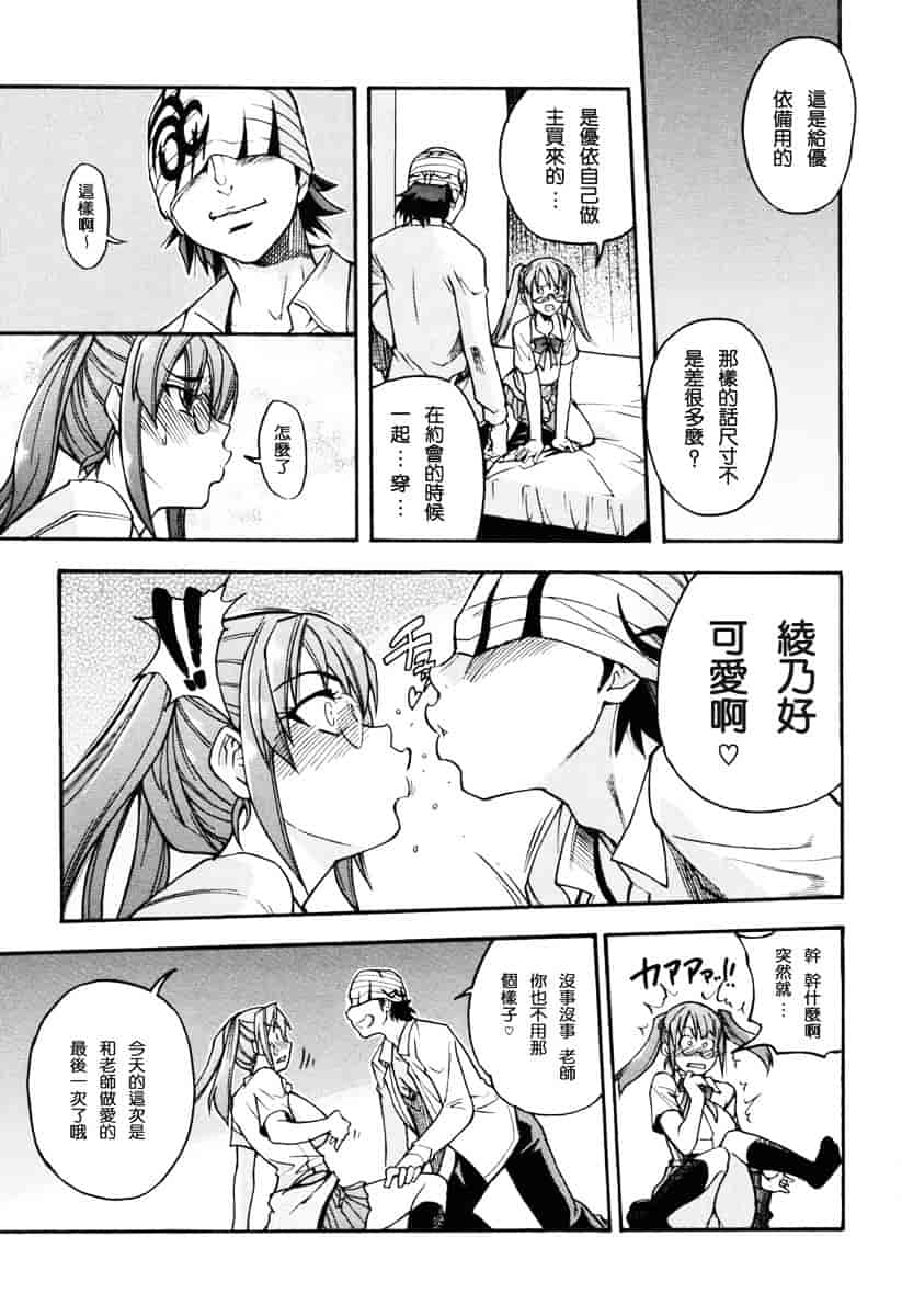 汉化版-[師走の翁] のせわすれ_第3集