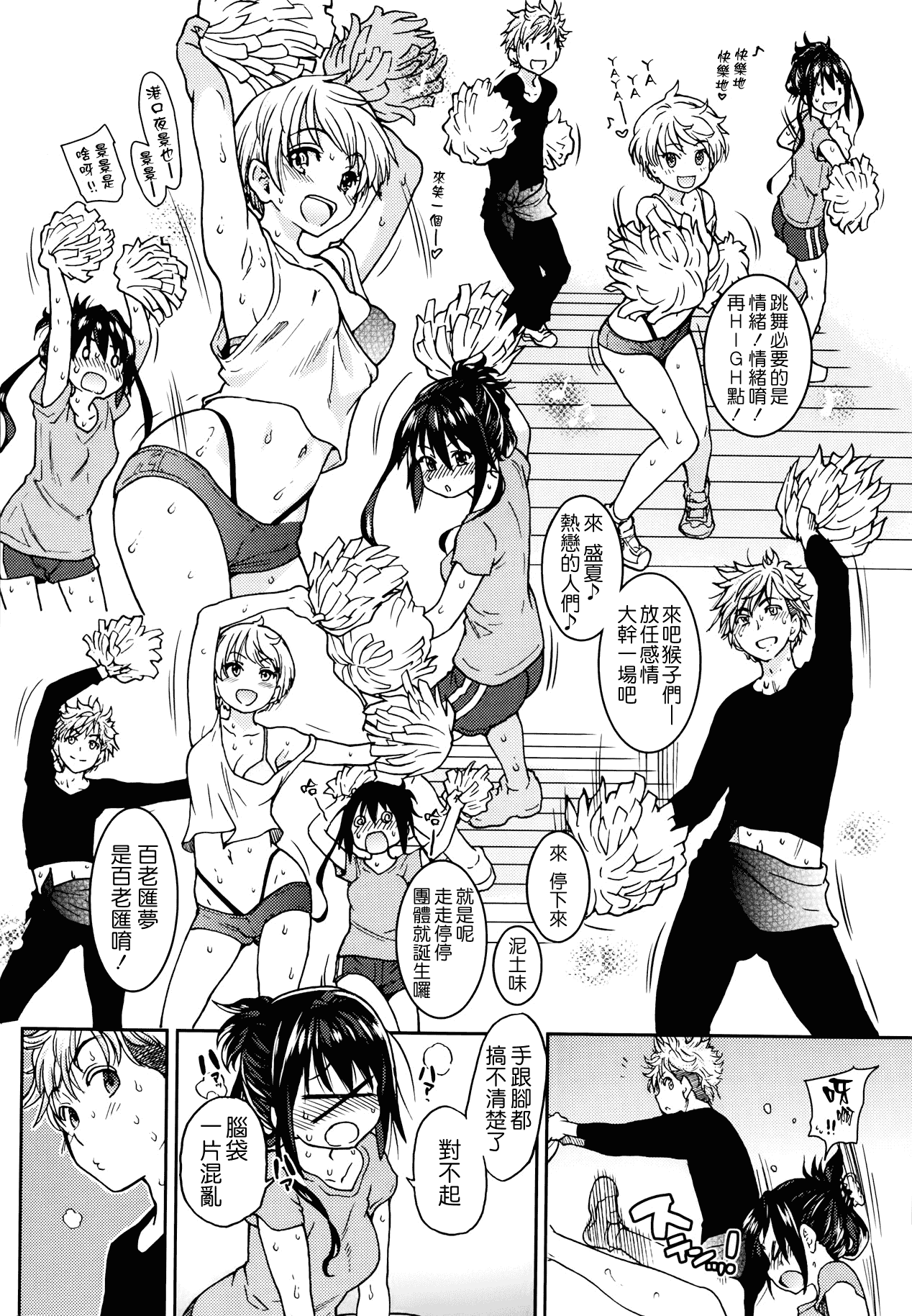 汉化版-[師走の翁] アイブカ! (仮) + 4Pリーフレット, 28P小冊子  [Badluck1205#38]_第5集
