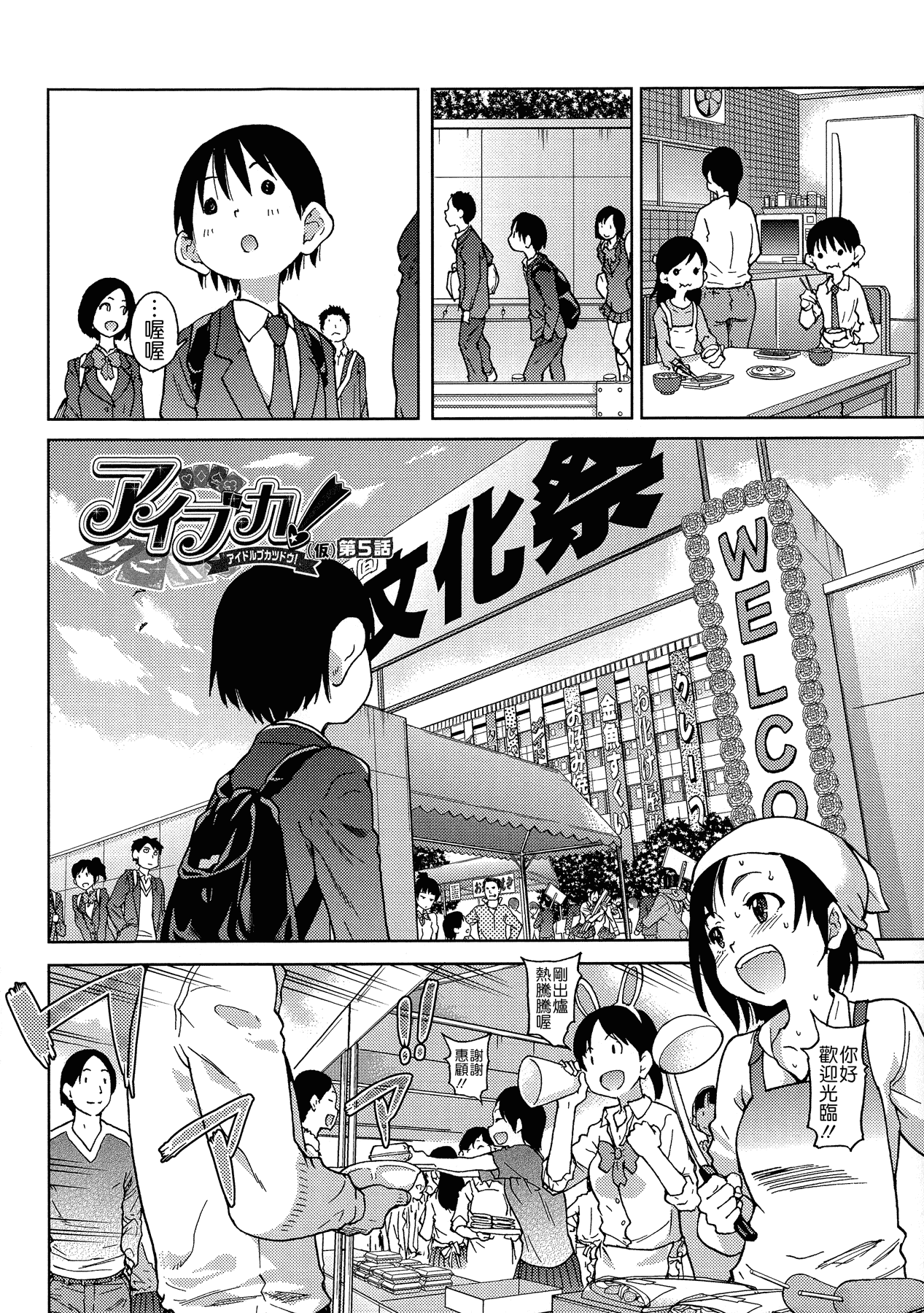 汉化版-[師走の翁] アイブカ! (仮) + 4Pリーフレット, 28P小冊子  [Badluck1205#38]_第5集