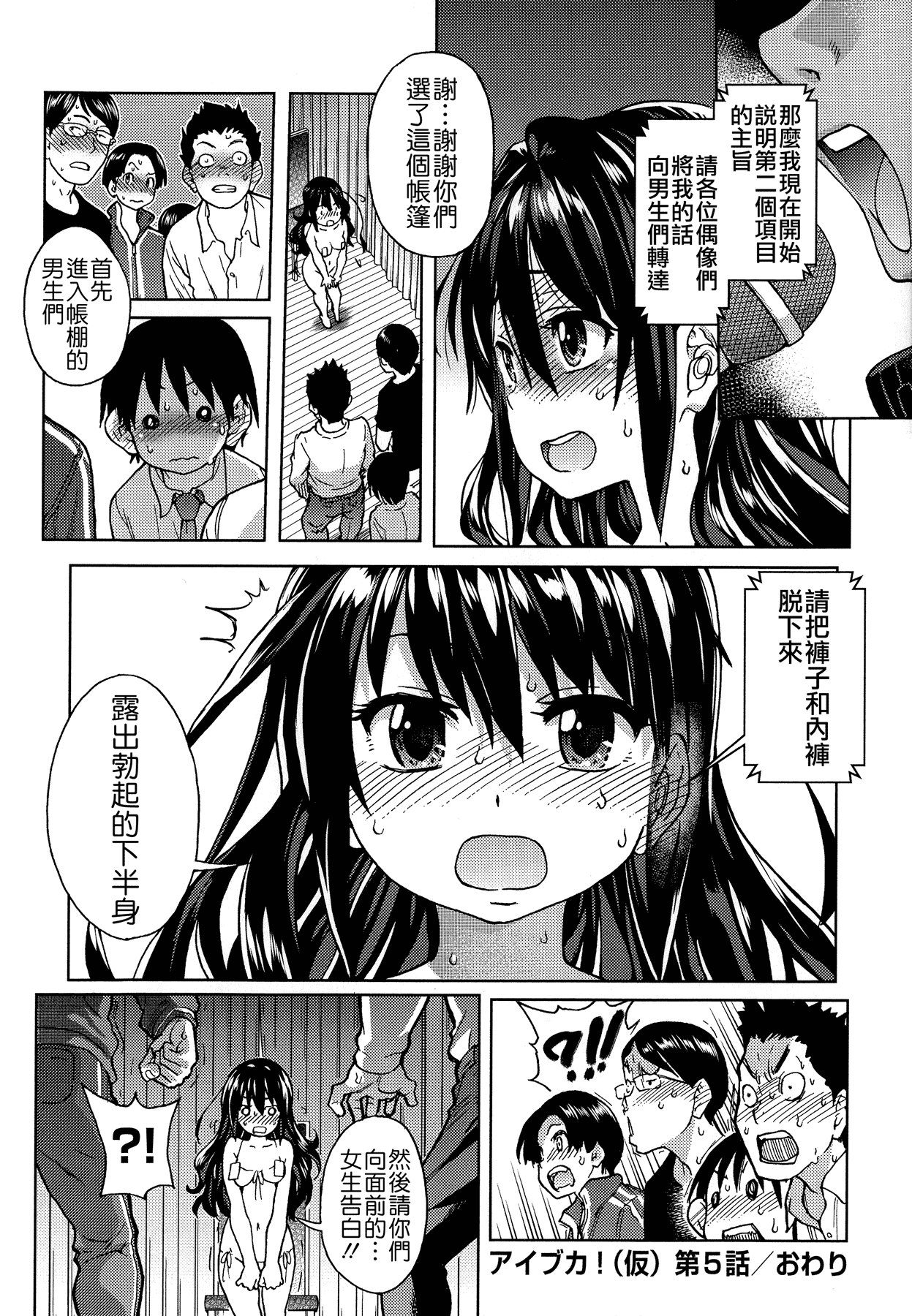 汉化版-[師走の翁] アイブカ! (仮) + 4Pリーフレット, 28P小冊子  [Badluck1205#38]_第6集