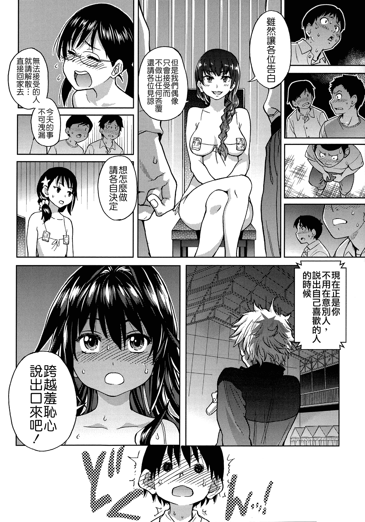 汉化版-[師走の翁] アイブカ! (仮) + 4Pリーフレット, 28P小冊子  [Badluck1205#38]_第6集