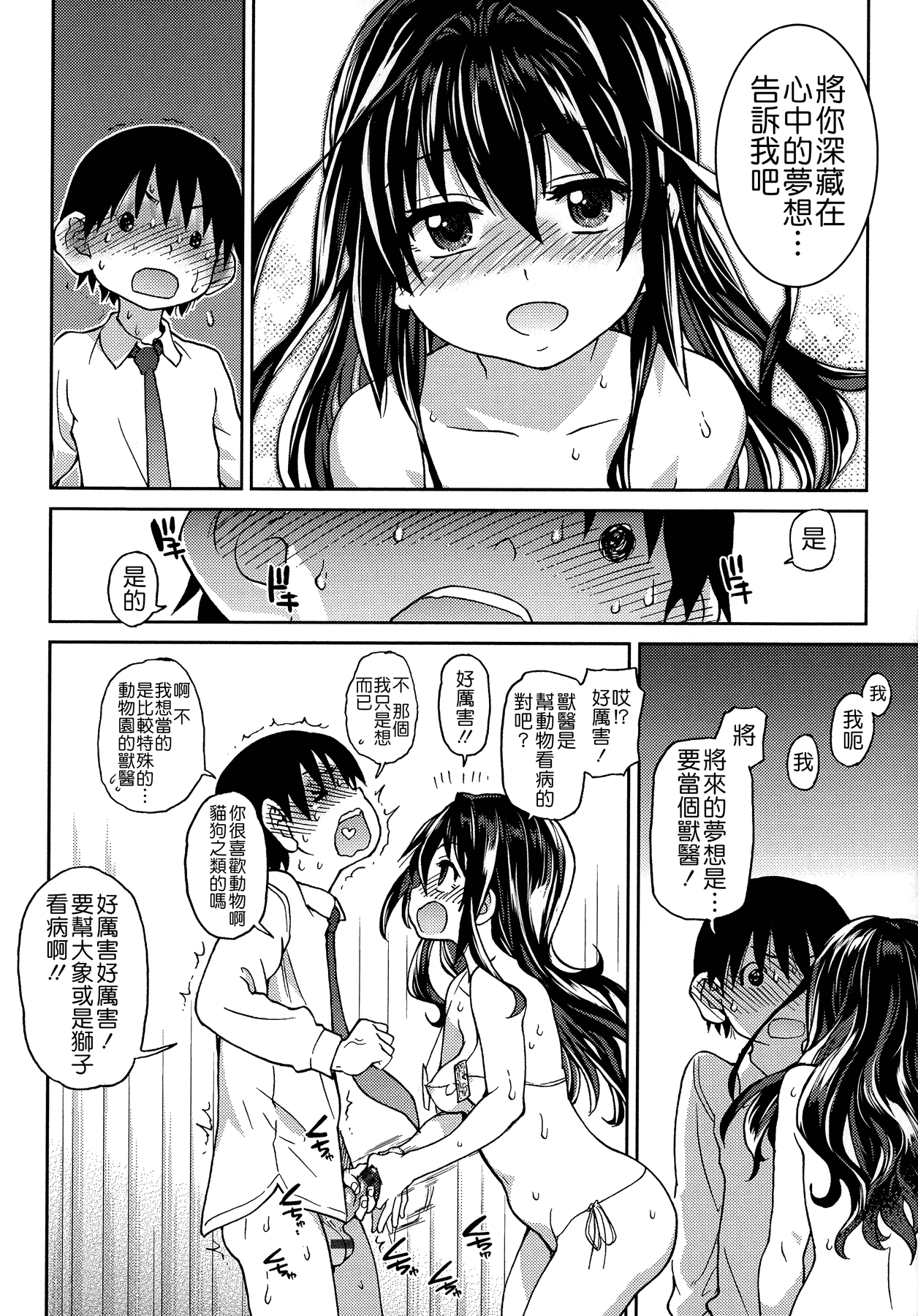 汉化版-[師走の翁] アイブカ! (仮) + 4Pリーフレット, 28P小冊子  [Badluck1205#38]_第7集