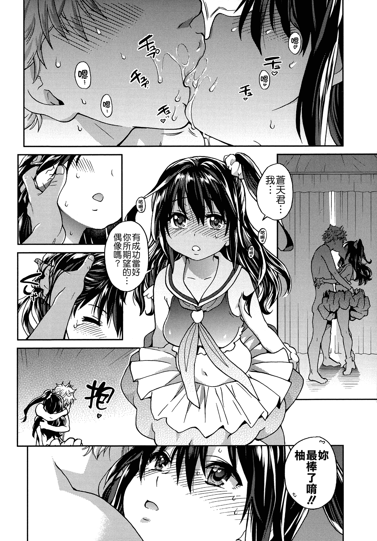 汉化版-[師走の翁] アイブカ! (仮) + 4Pリーフレット, 28P小冊子  [Badluck1205#38]_第8集