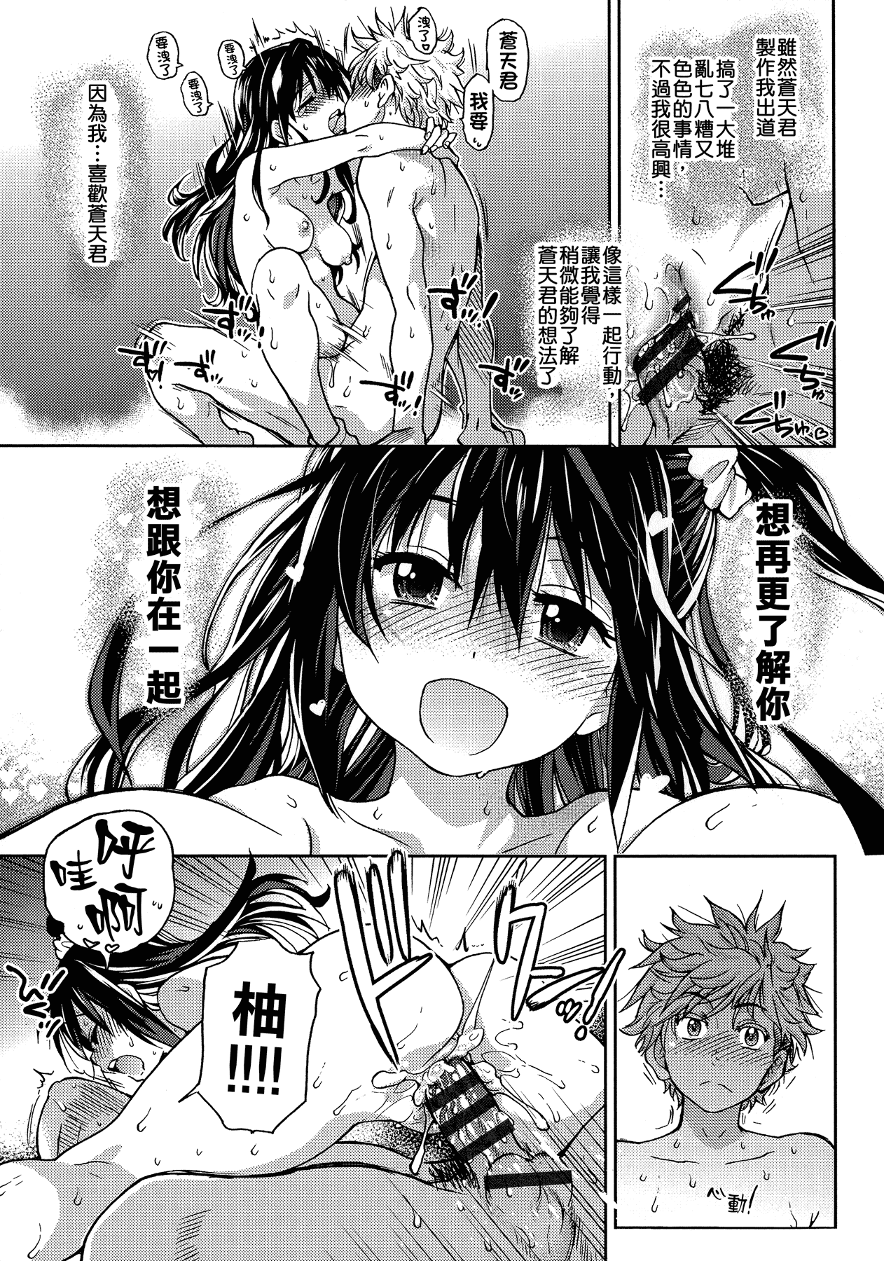 汉化版-[師走の翁] アイブカ! (仮) + 4Pリーフレット, 28P小冊子  [Badluck1205#38]_第8集