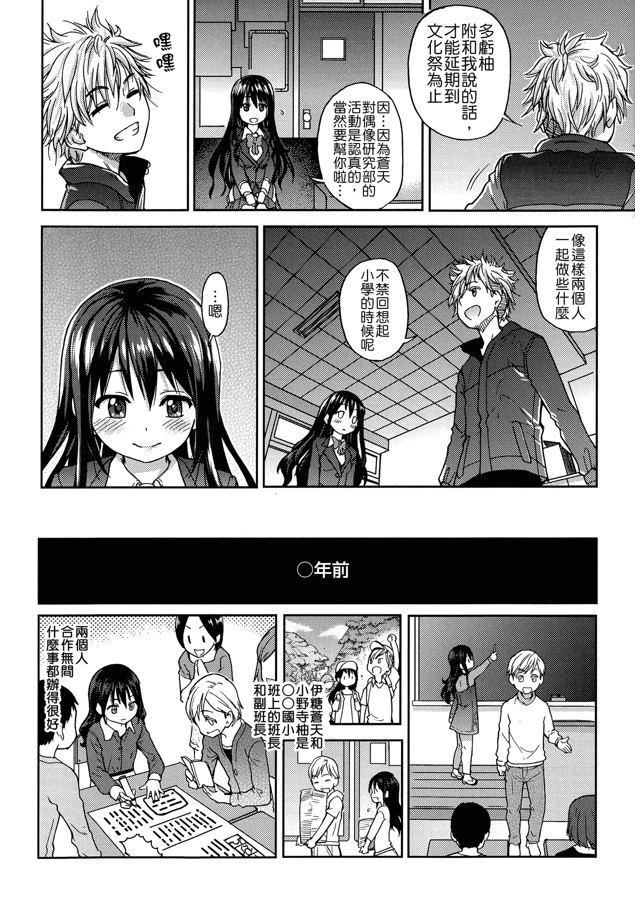 汉化版-[師走の翁] アイブカ! (仮) + 4Pリーフレット, 28P小冊子  [Badluck1205#38]_第1集