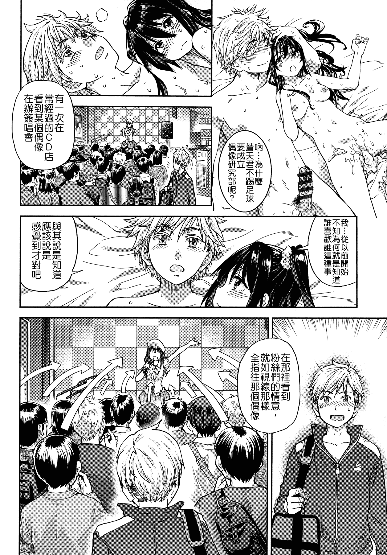 汉化版-[師走の翁] アイブカ! (仮) + 4Pリーフレット, 28P小冊子  [Badluck1205#38]_第8集