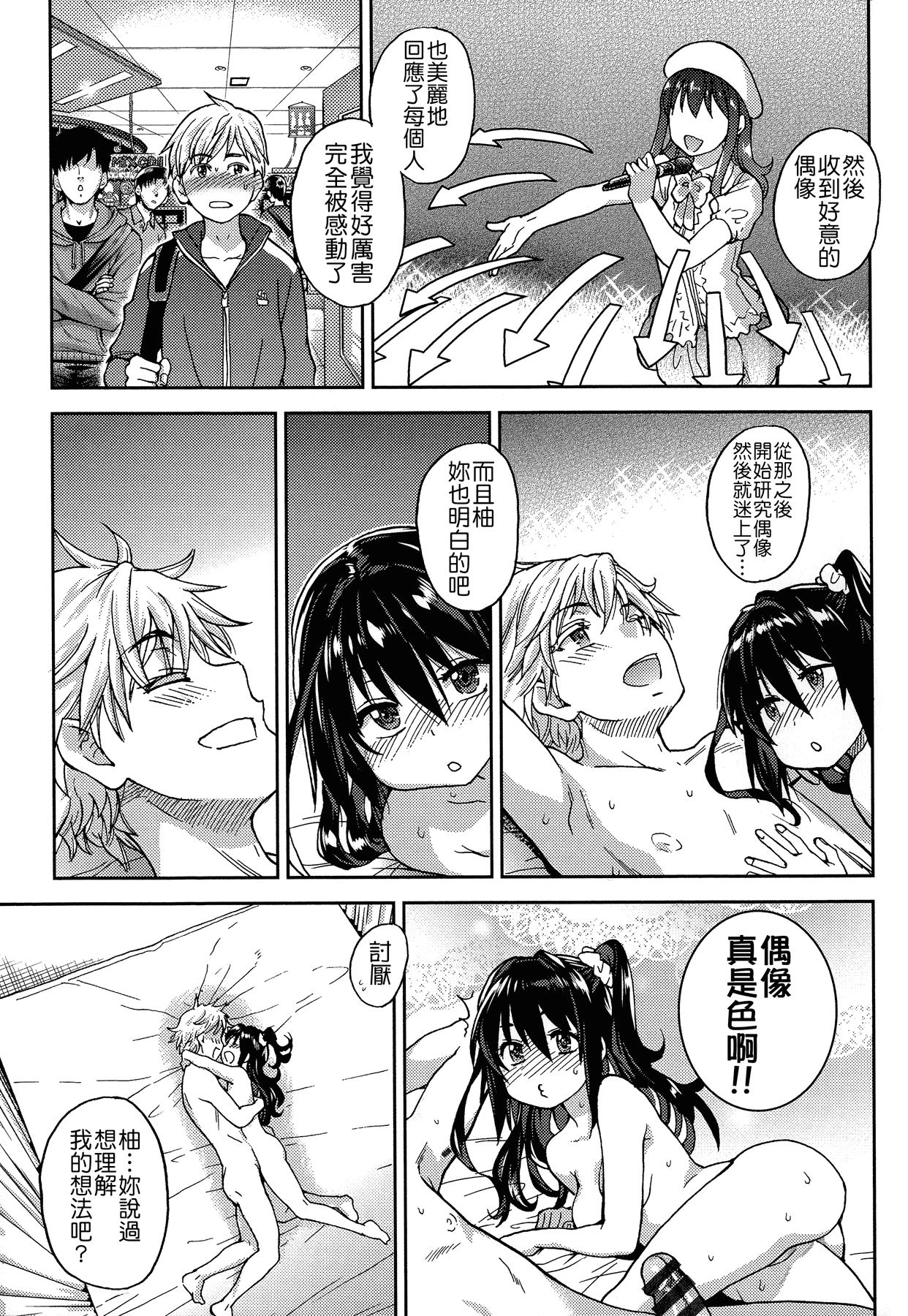 汉化版-[師走の翁] アイブカ! (仮) + 4Pリーフレット, 28P小冊子  [Badluck1205#38]_第8集