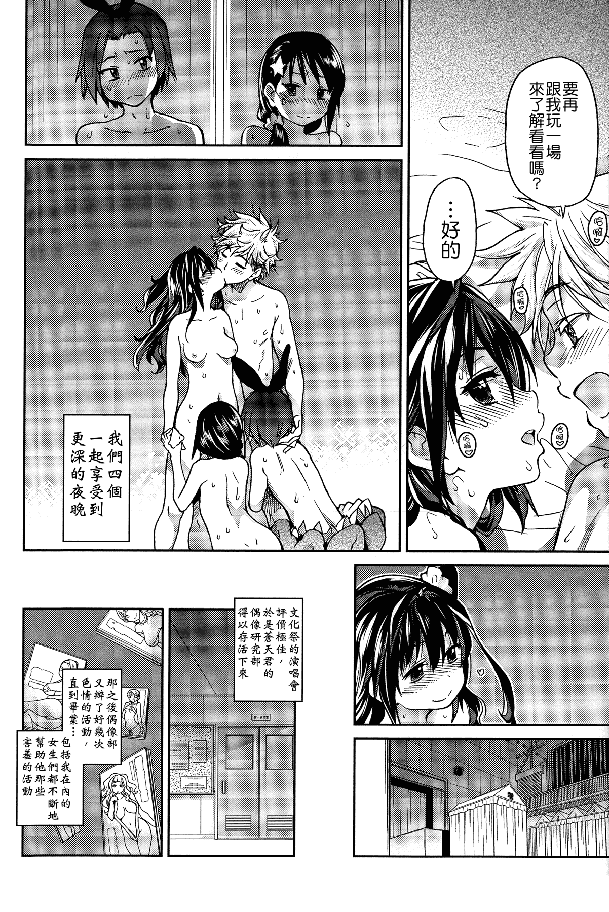 汉化版-[師走の翁] アイブカ! (仮) + 4Pリーフレット, 28P小冊子  [Badluck1205#38]_第8集