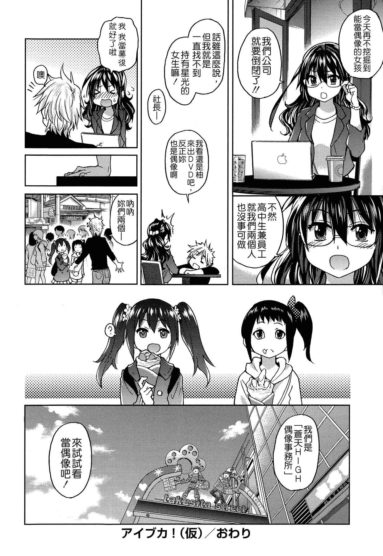 汉化版-[師走の翁] アイブカ! (仮) + 4Pリーフレット, 28P小冊子  [Badluck1205#38]_第8集