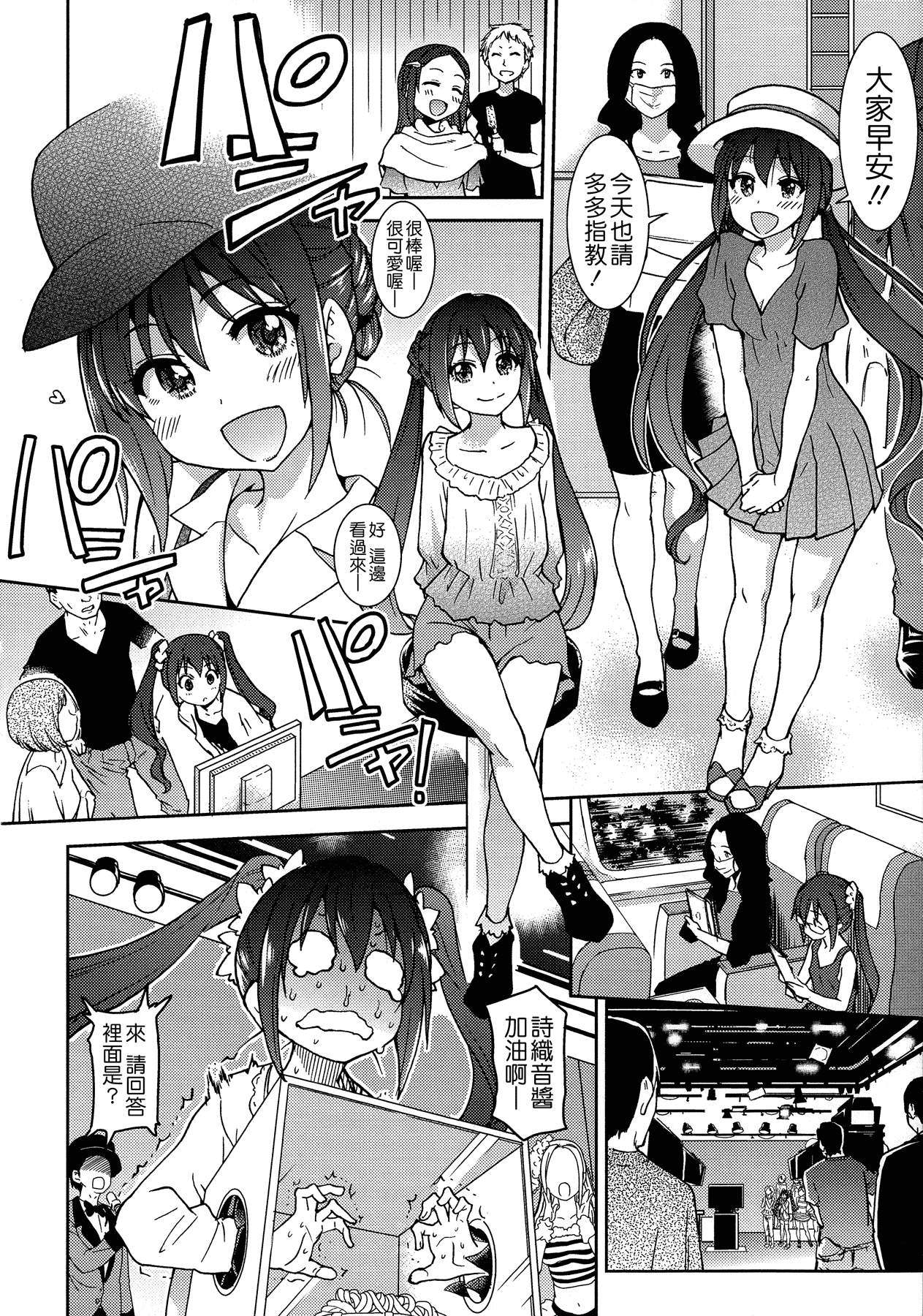 汉化版-[師走の翁] アイブカ! (仮) + 4Pリーフレット, 28P小冊子  [Badluck1205#38]_第8集