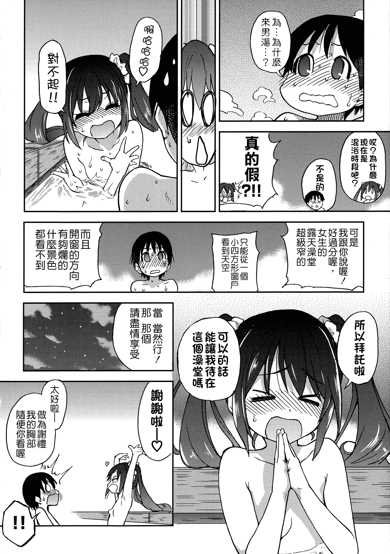 汉化版-[師走の翁] アイブカ! (仮) + 4Pリーフレット, 28P小冊子  [Badluck1205#38]_第9集