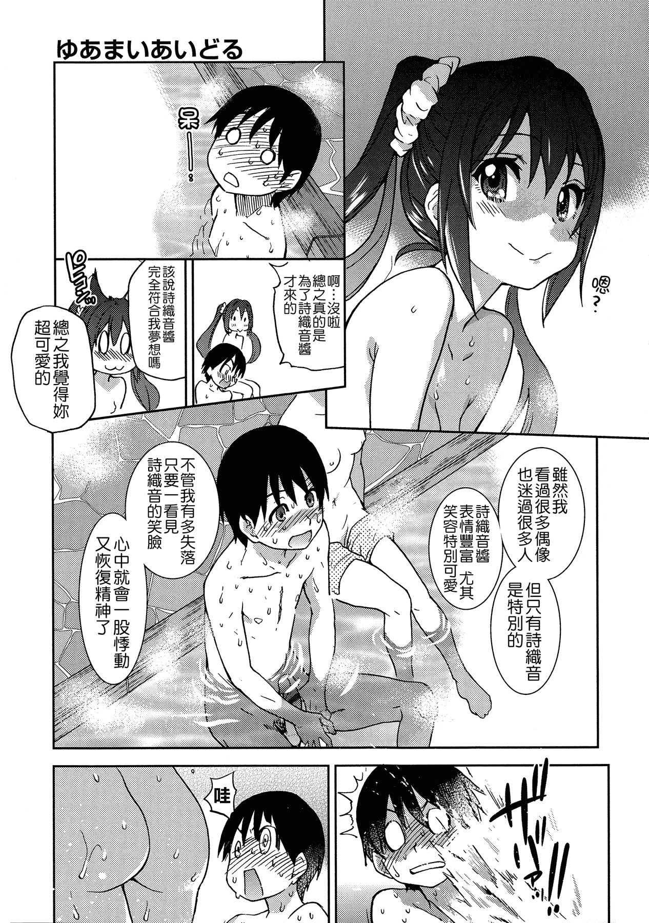 汉化版-[師走の翁] アイブカ! (仮) + 4Pリーフレット, 28P小冊子  [Badluck1205#38]_第9集