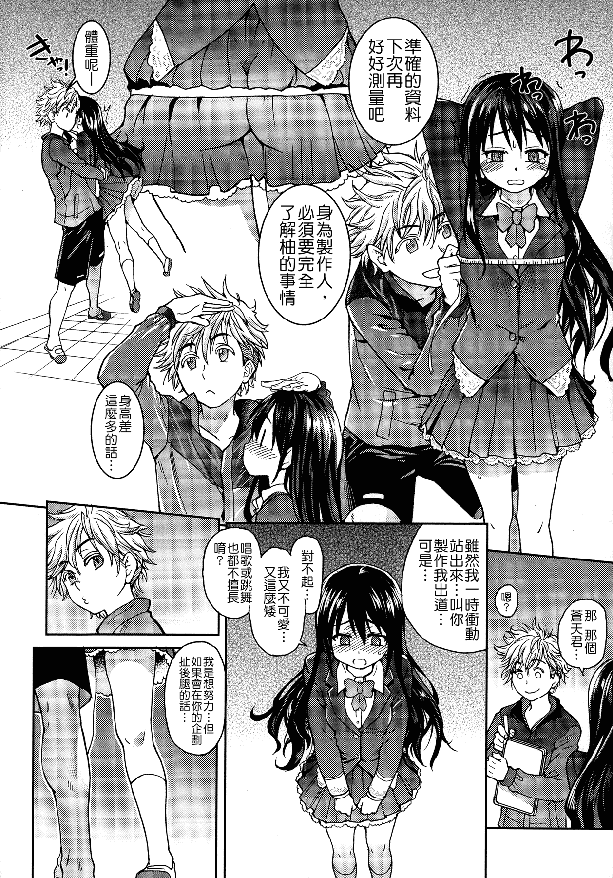汉化版-[師走の翁] アイブカ! (仮) + 4Pリーフレット, 28P小冊子  [Badluck1205#38]_第1集
