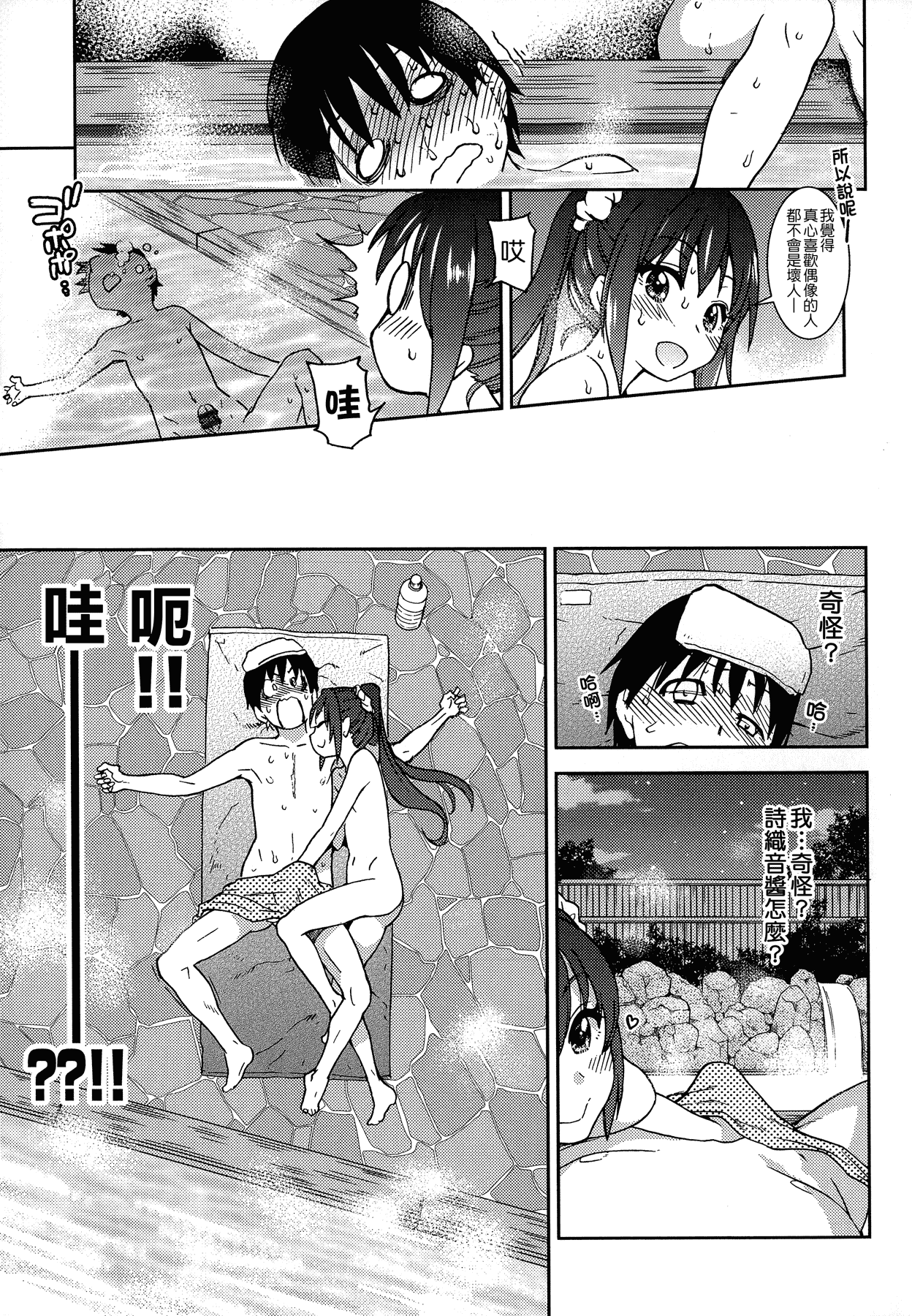 汉化版-[師走の翁] アイブカ! (仮) + 4Pリーフレット, 28P小冊子  [Badluck1205#38]_第9集