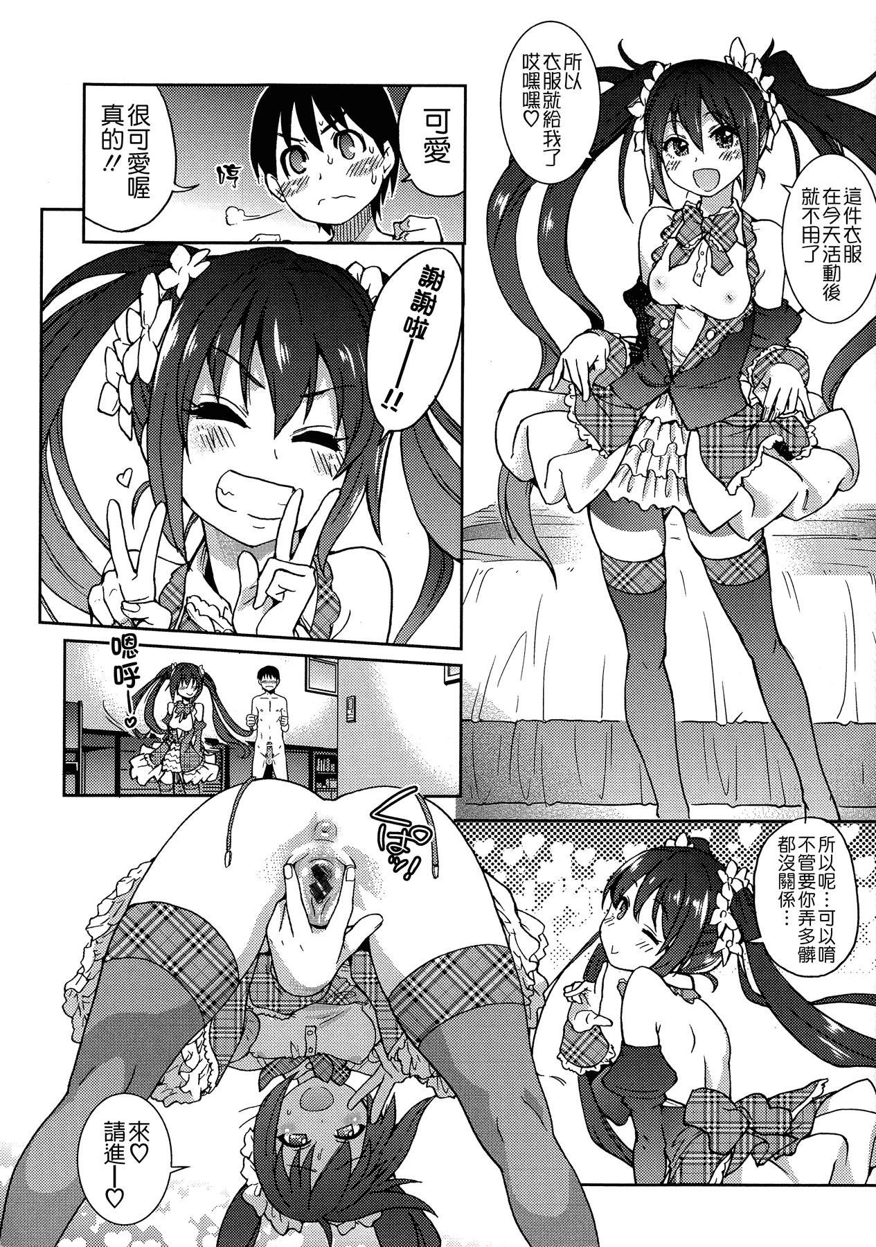 汉化版-[師走の翁] アイブカ! (仮) + 4Pリーフレット, 28P小冊子  [Badluck1205#38]_第9集