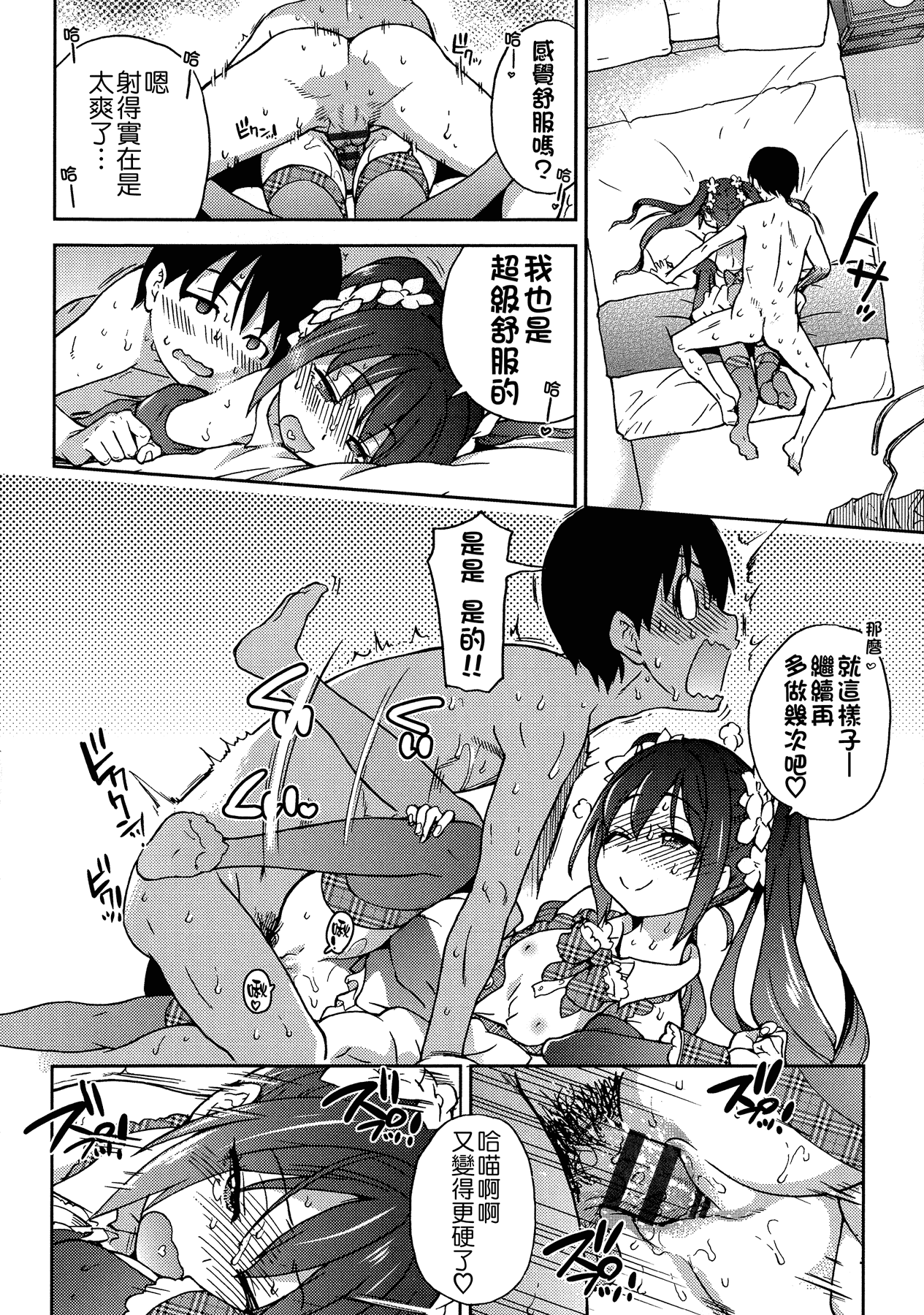 汉化版-[師走の翁] アイブカ! (仮) + 4Pリーフレット, 28P小冊子  [Badluck1205#38]_第10集