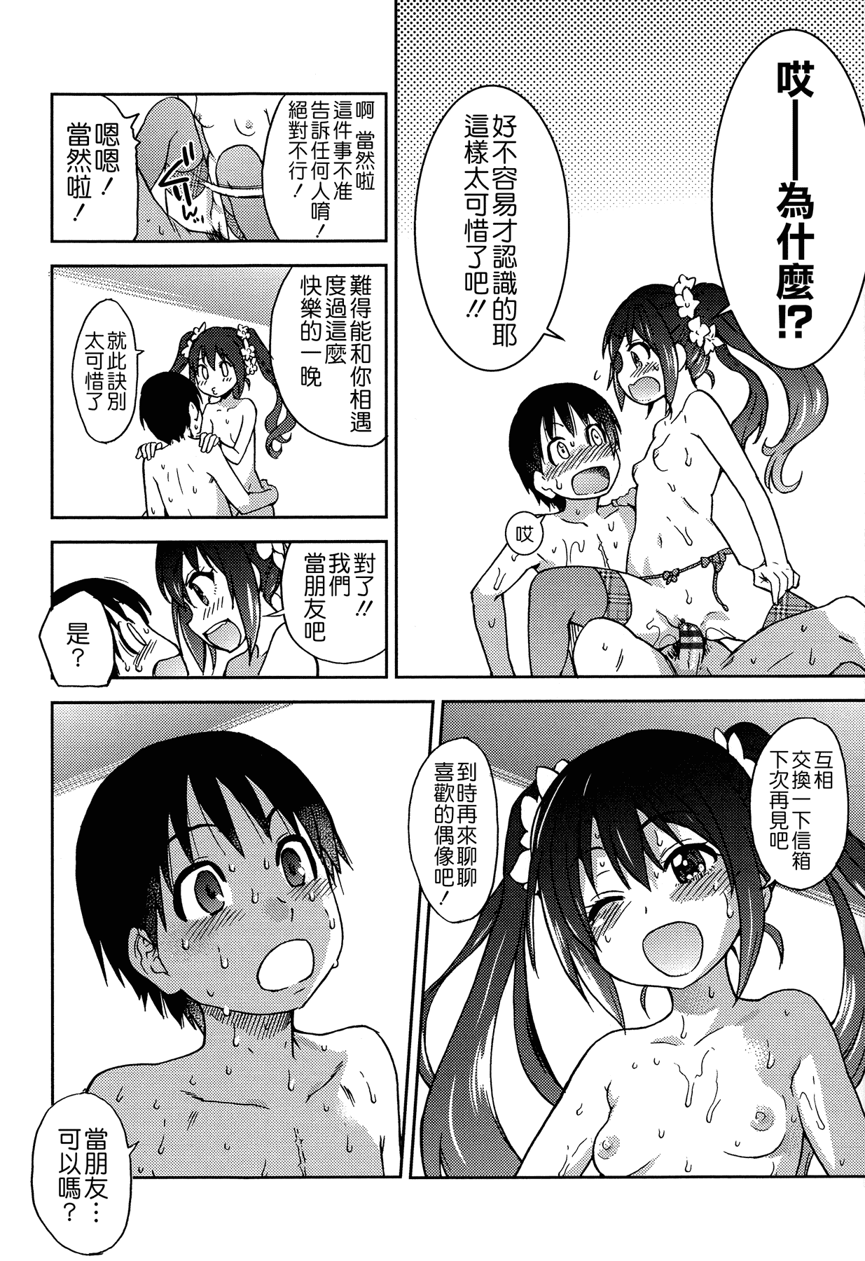 汉化版-[師走の翁] アイブカ! (仮) + 4Pリーフレット, 28P小冊子  [Badluck1205#38]_第10集