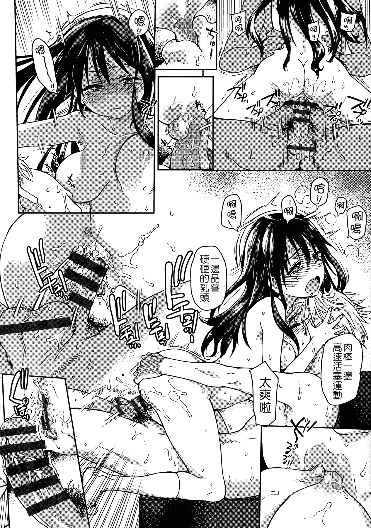 汉化版-[師走の翁] アイブカ! (仮) + 4Pリーフレット, 28P小冊子  [Badluck1205#38]_第2集