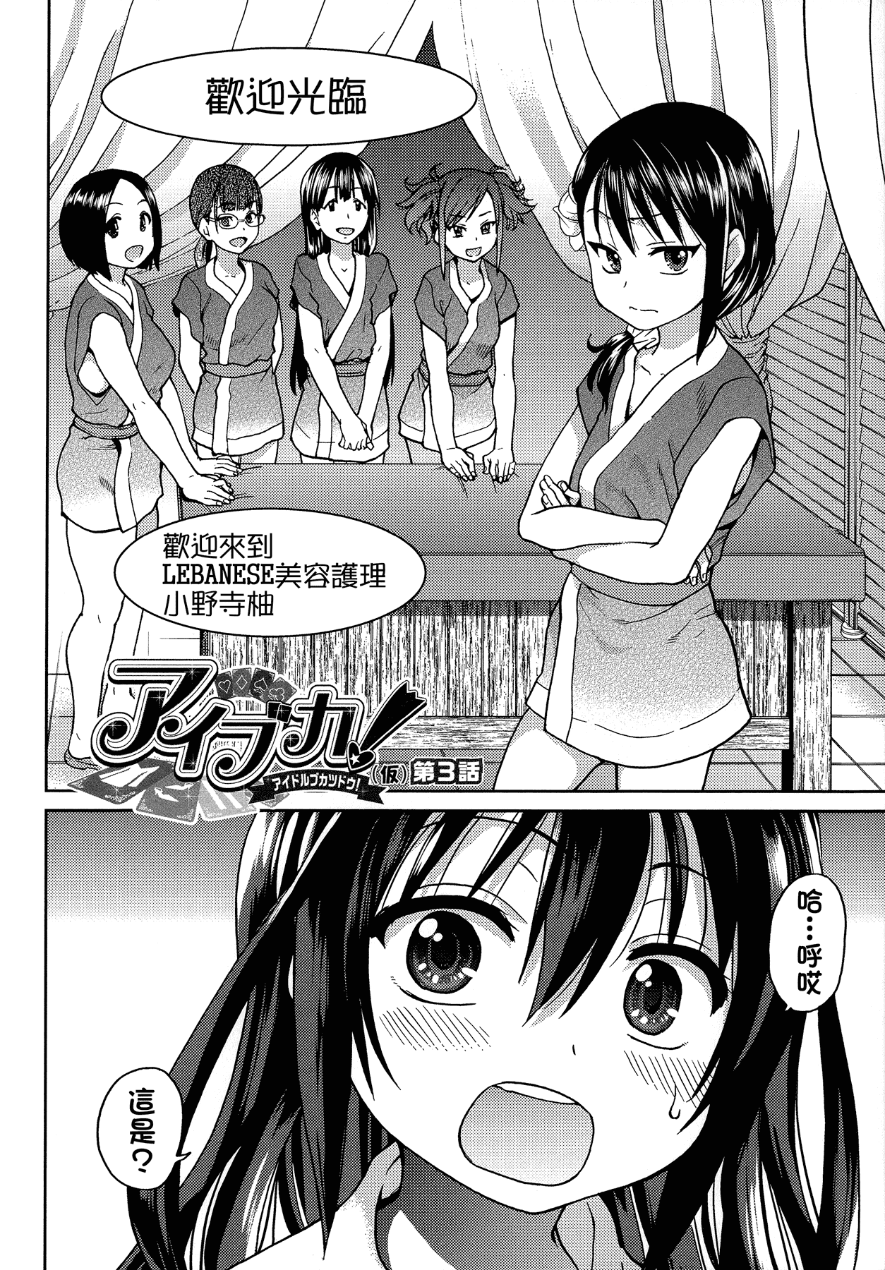 汉化版-[師走の翁] アイブカ! (仮) + 4Pリーフレット, 28P小冊子  [Badluck1205#38]_第3集
